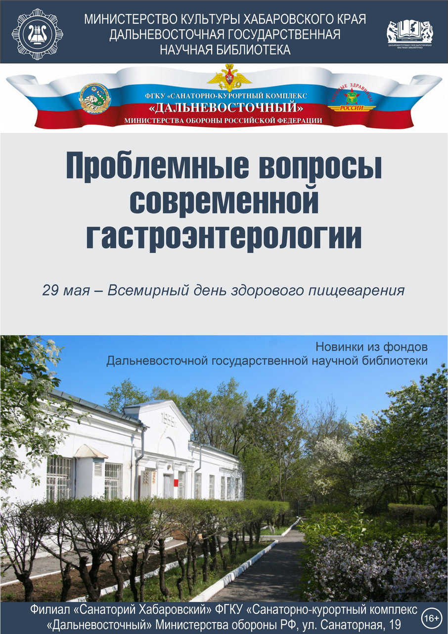 Выездная выставка в санатории «Хабаровский» МО РФ